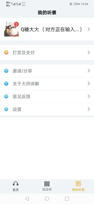 大师讲解app 截图1