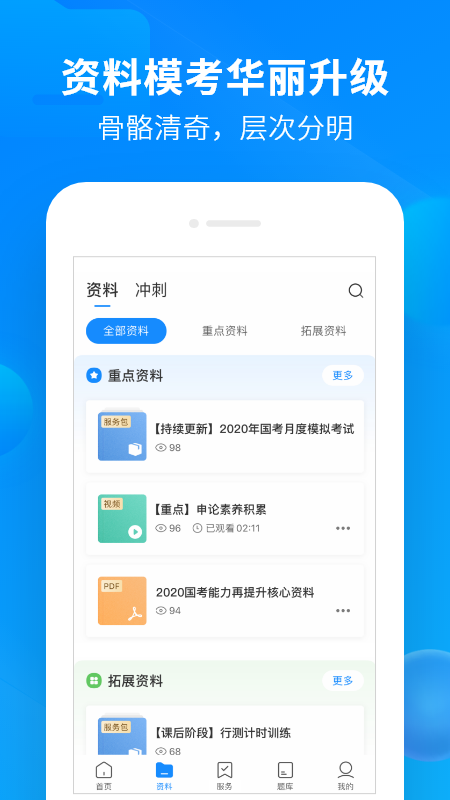 中公开学app 2.6.8 截图3