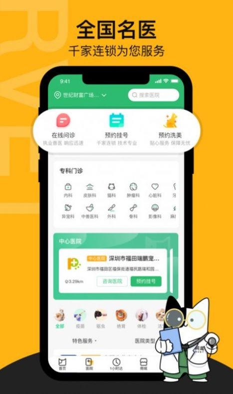 阿闻宠物 截图2