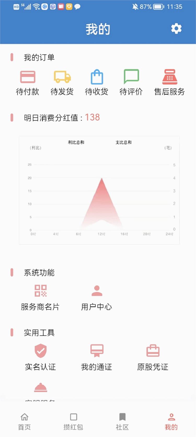 三商共富app 截图2