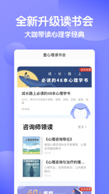 壹心理 截图4