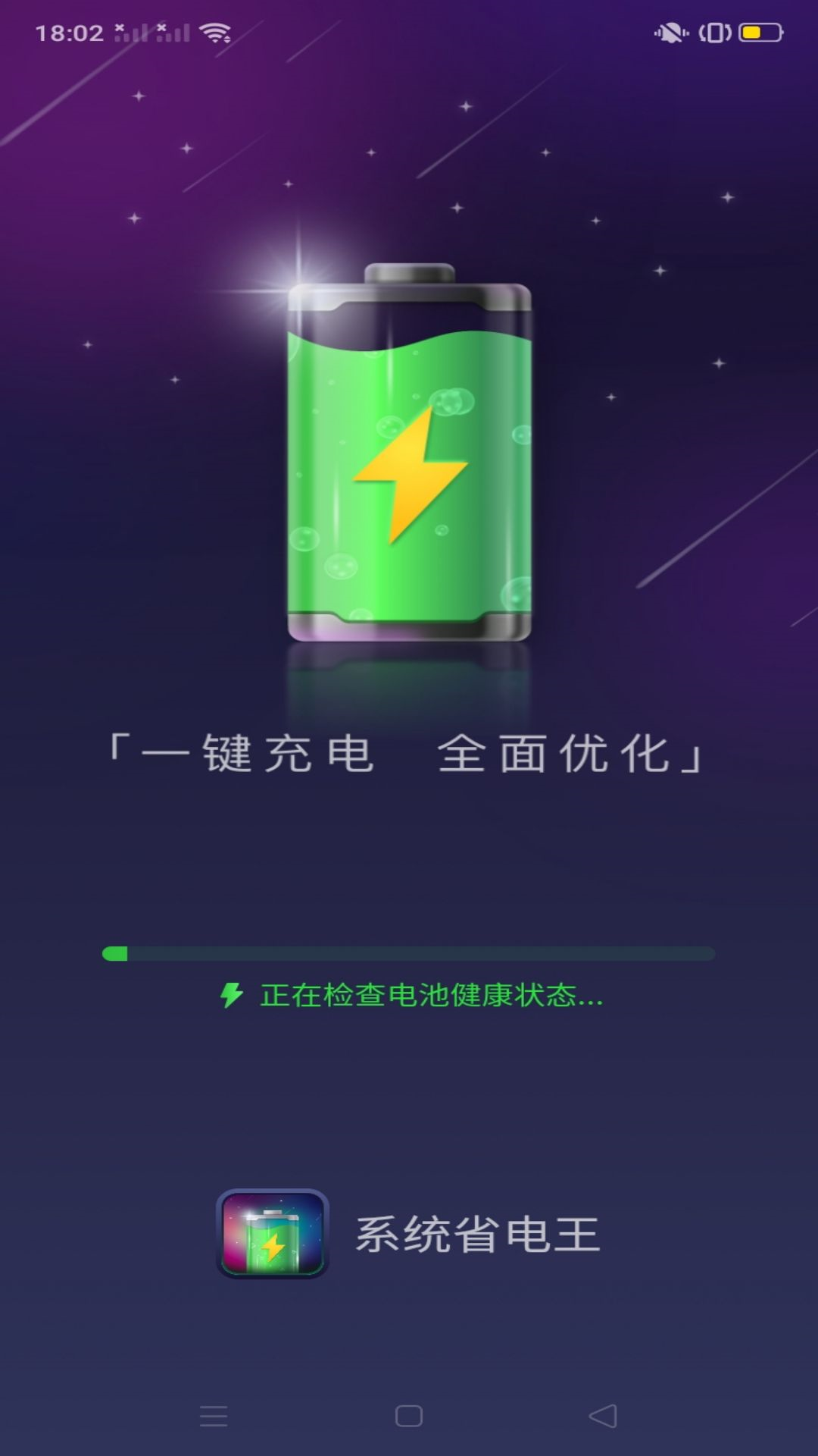 系统省电王 截图1