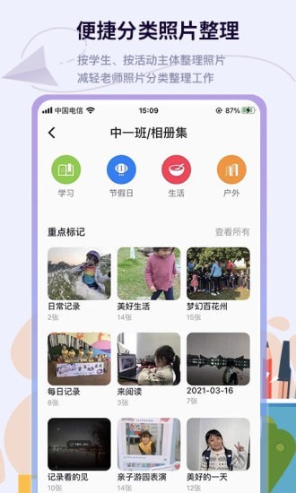 班级相册集app