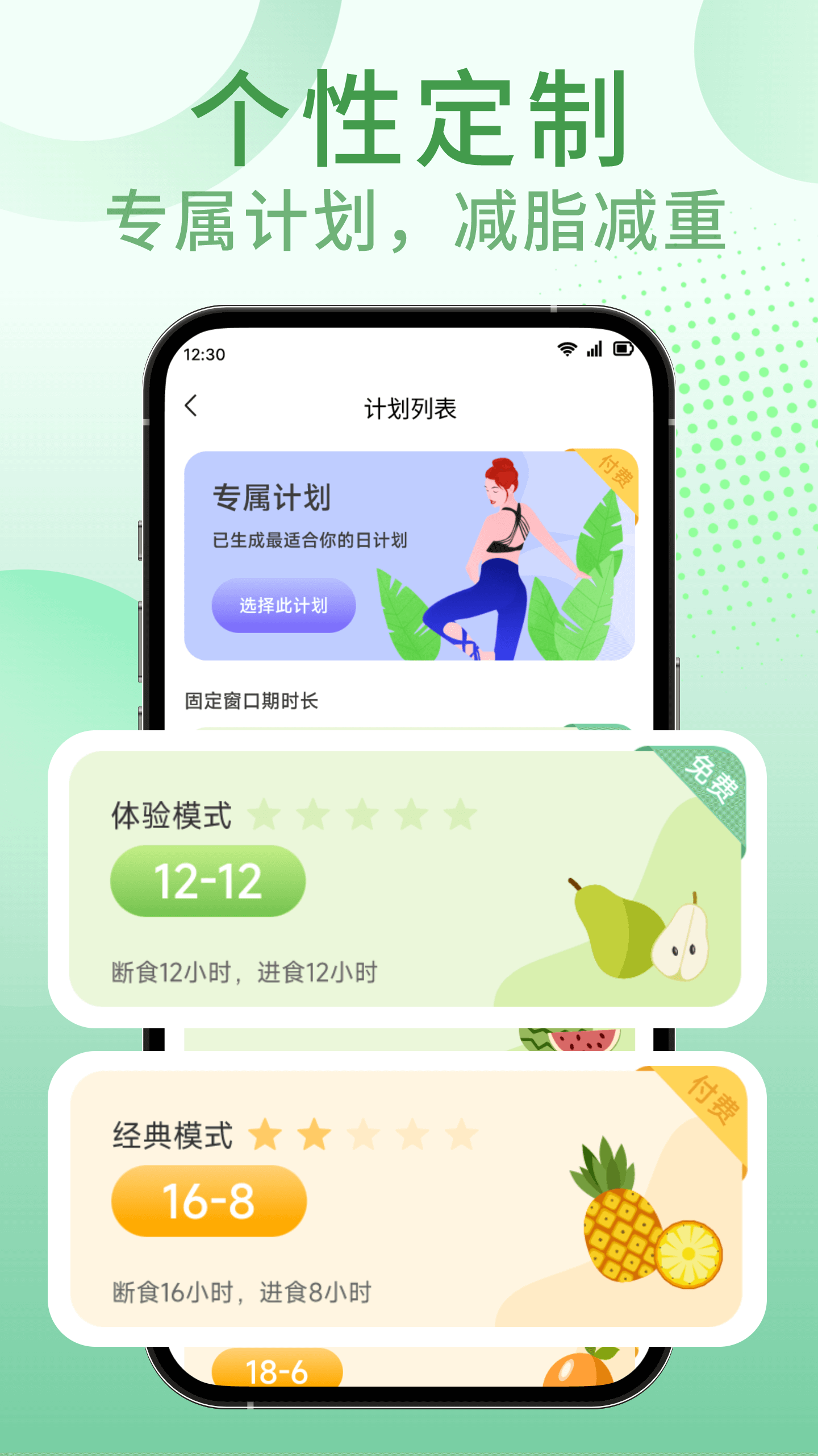 享瘦轻断食app 截图2