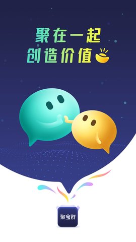 聚宝群 截图3