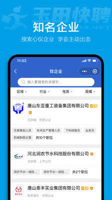 玉田快聘 截图3