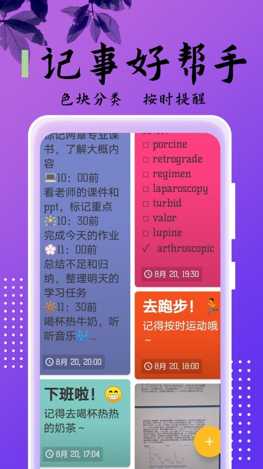 记事本儿app