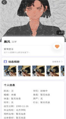 青恋交友APP 截图1