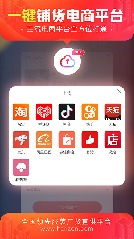 货捕头app软件 截图5