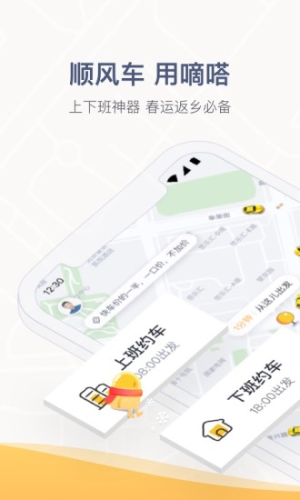 嘀嗒出行app 截图1