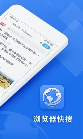 浏览器快搜 截图1