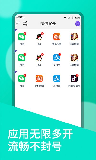 微双开分身版软件 截图4