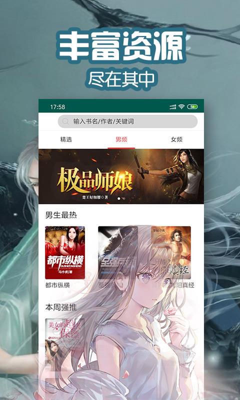 蜜桃言情小说app 截图3