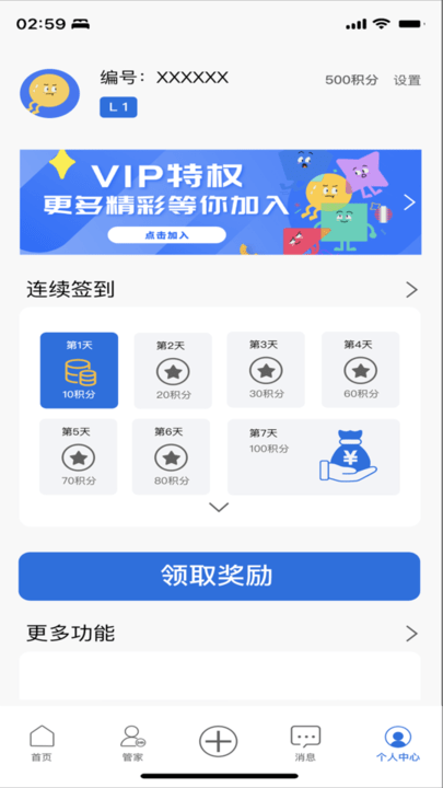 朴邻中心社区服务平台 截图4