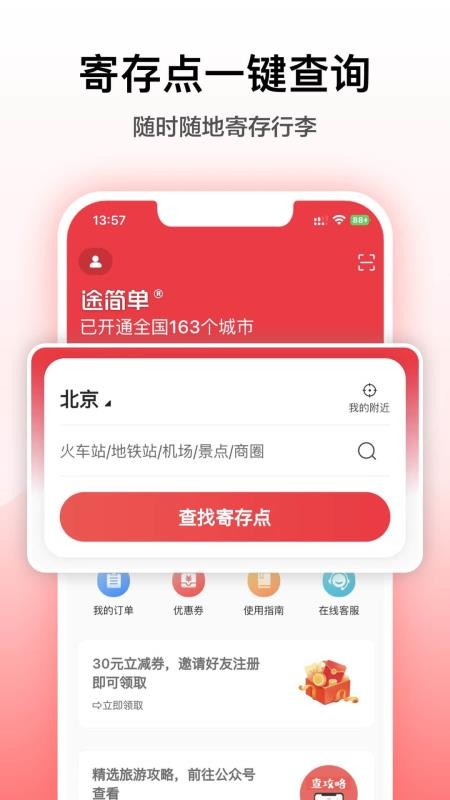 途简单 截图1