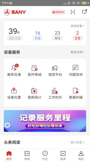 三一客户云 截图3