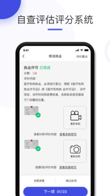 基层依法执业app