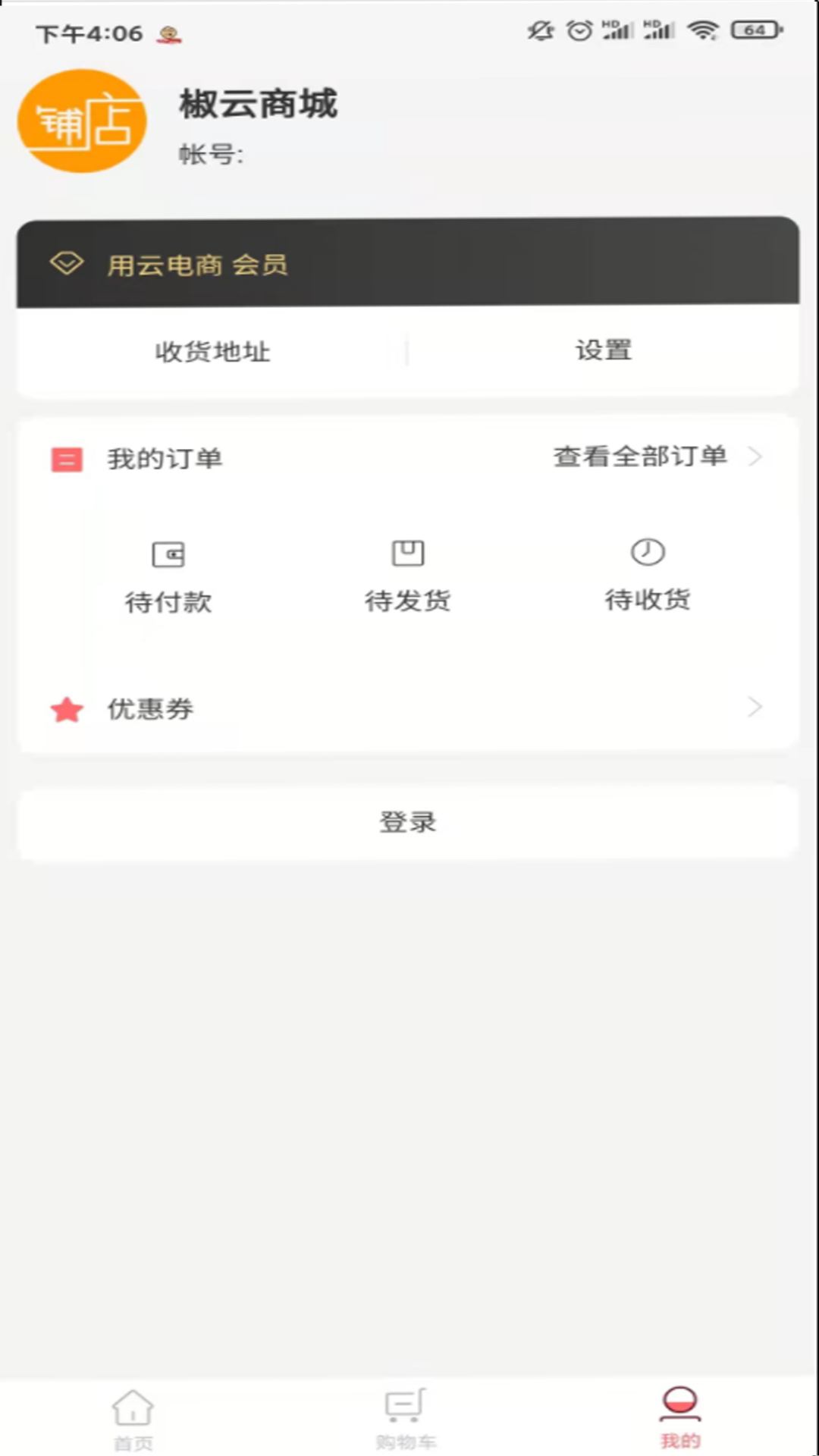 椒go 截图2