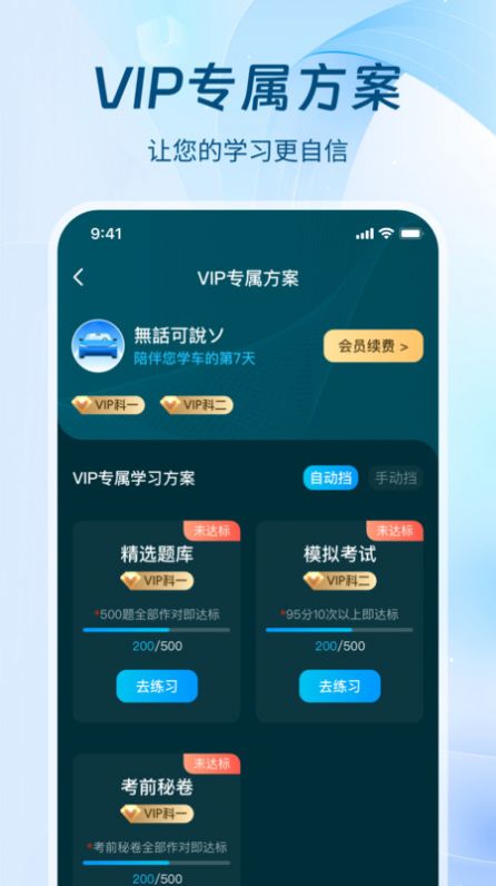 无敌驾考 截图3