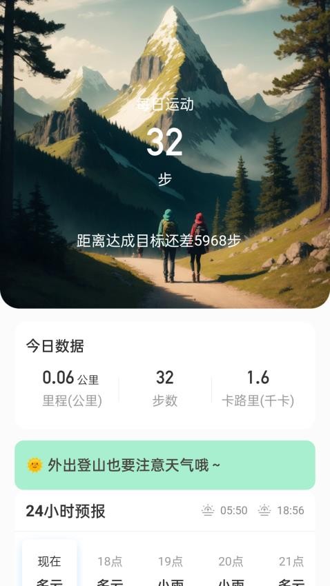 青云步数 截图3