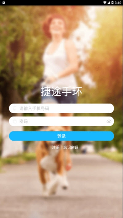 捷途手环app 截图2