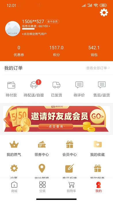 中燃慧生活app