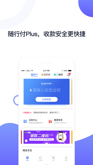 随行付plus手机版 截图1