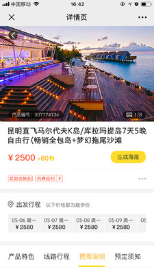 起飞线旅行 截图2