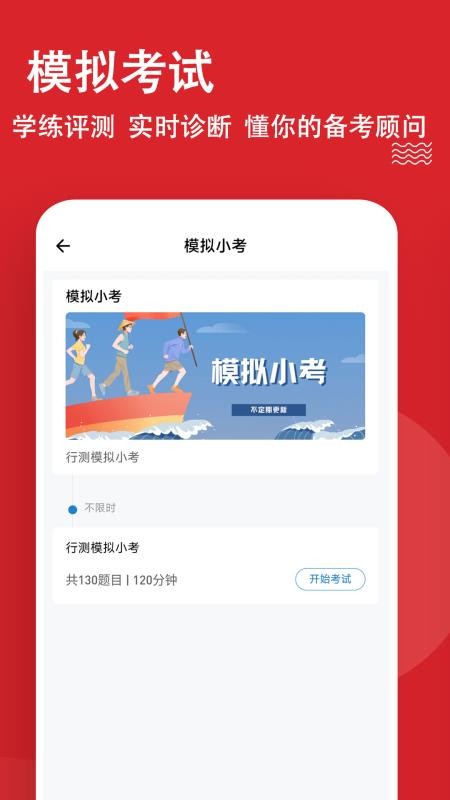 公务员考试题库 截图5