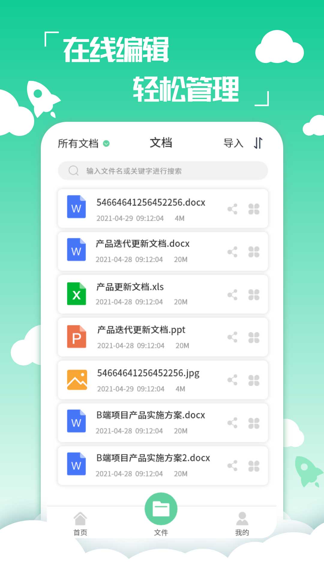 PDF编辑转换器 截图4