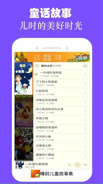 睡前儿童故事集 截图2