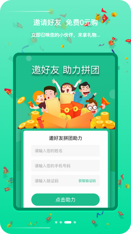 村邻淘app 截图4