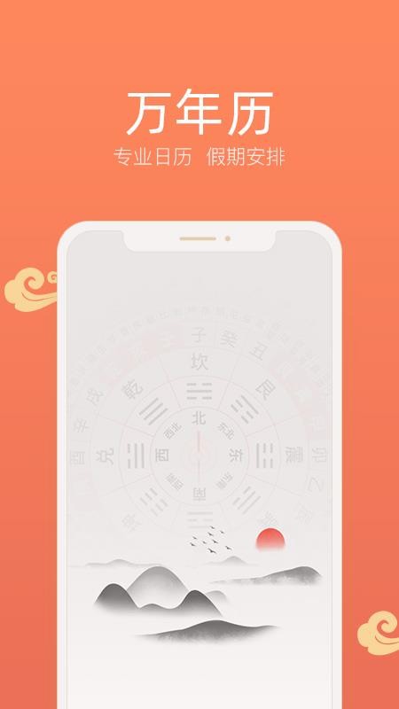 彩云日历手机版 1.0.0.0
