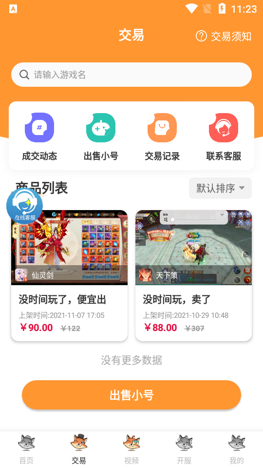 白狐游戏盒子 截图1