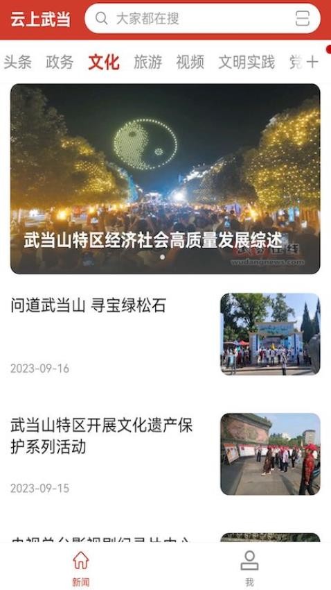 云上武当新闻app 截图2