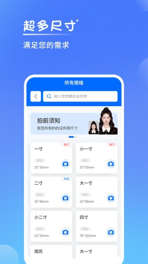 一寸手机证件照 截图5