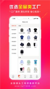 货批发app