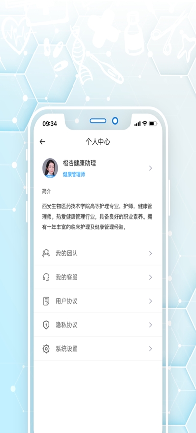 橙杏守护 截图3