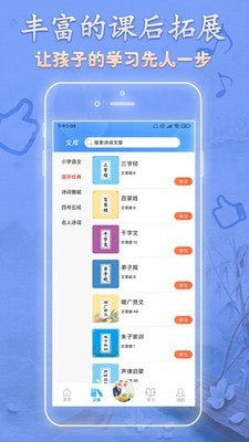 语文天天读 截图2
