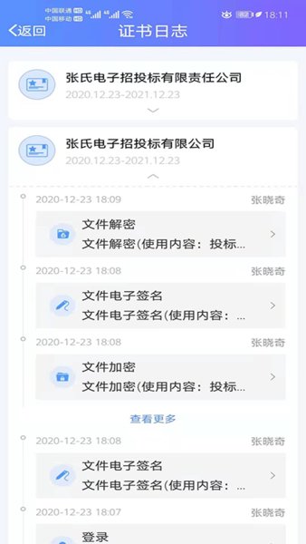 手机证书app 截图2