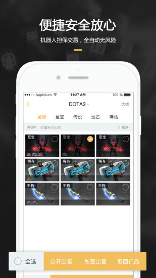 c5game交易平台 截图2