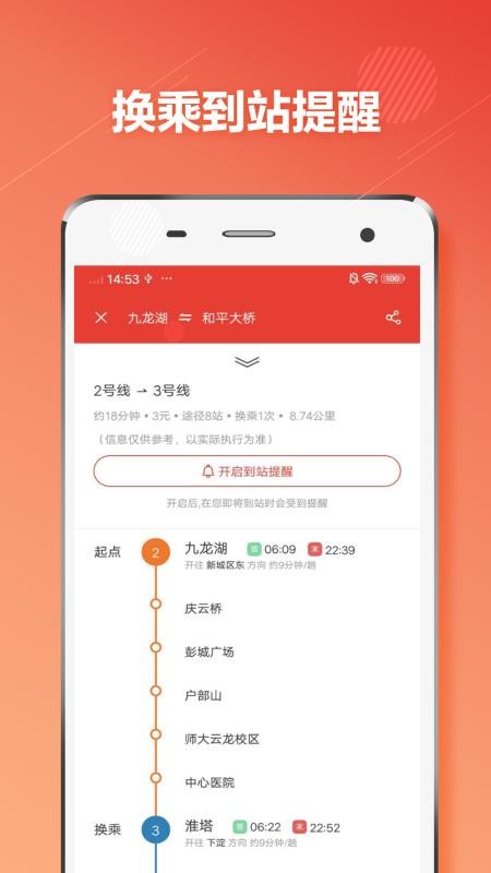 徐州市地铁通v1.2.2