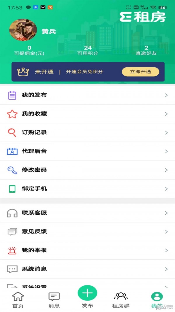 E圈租房 截图4