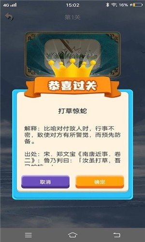 秀才成语闯关 截图3