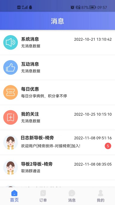 丽刻医生端app