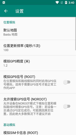 Fake Location软件 截图2