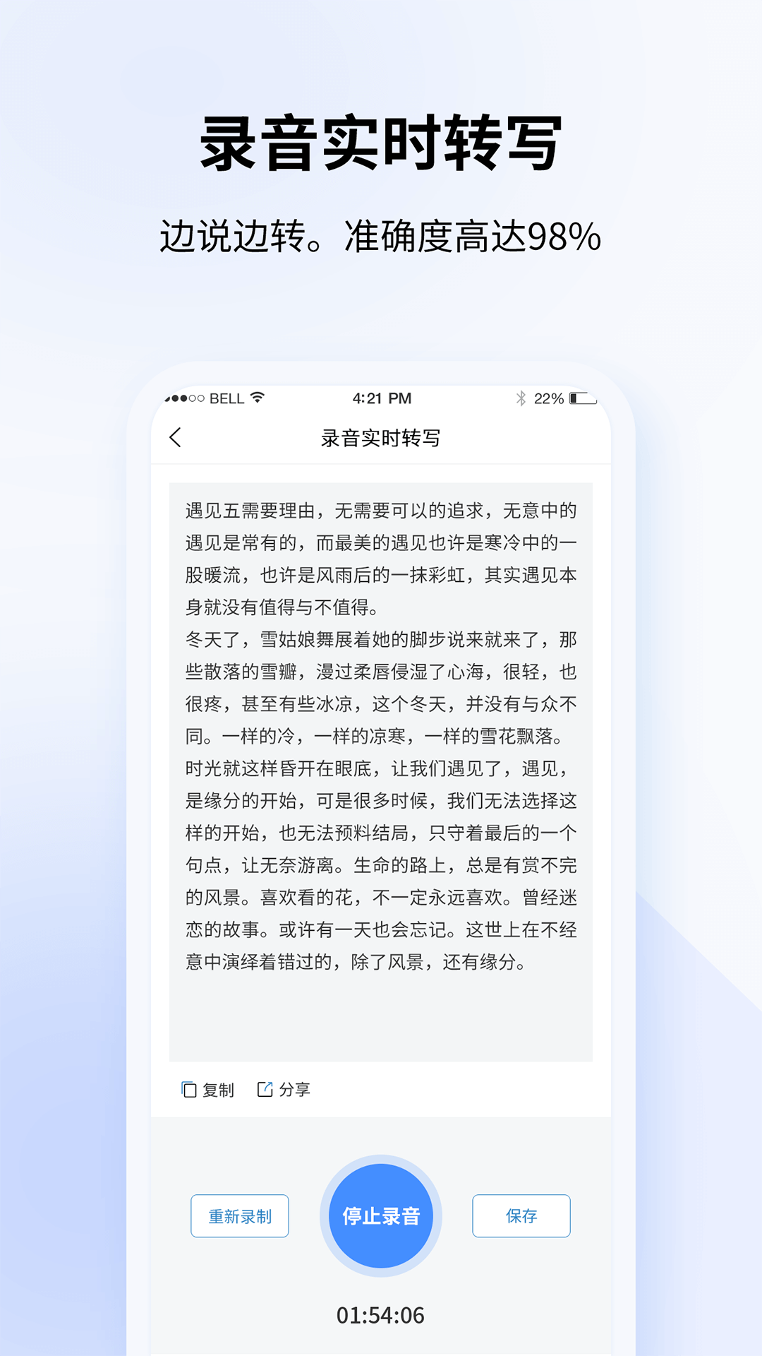 飞咕录音转文字 截图1