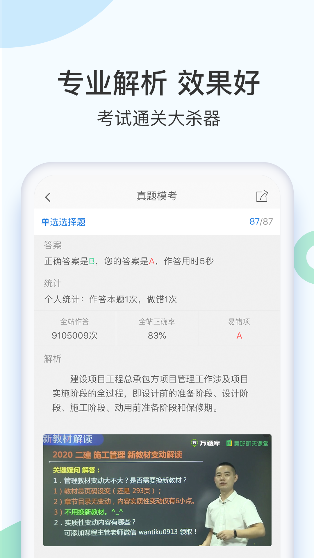 二建万题库 截图2