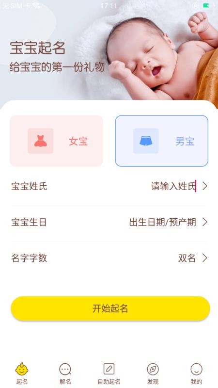 宝宝起名取名最新版 截图4