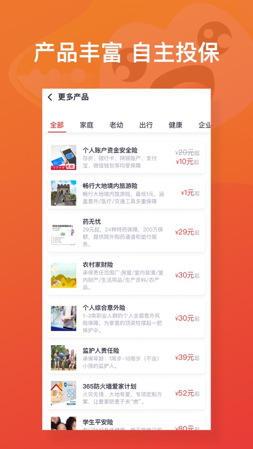 保险明星app 截图2